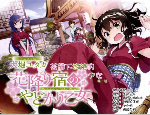花瓣下旅館的少女