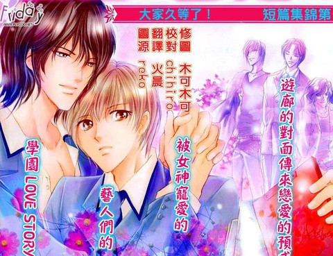 相逢在繆斯學園