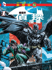 末日未來：蝙蝠俠偵探漫畫
