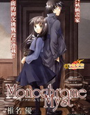 Monochrome-Myst