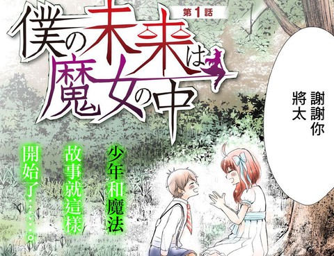 我的未來在魔女之中