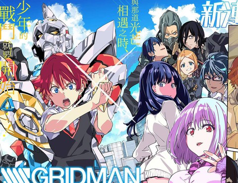 SSSS.GRIDMAN