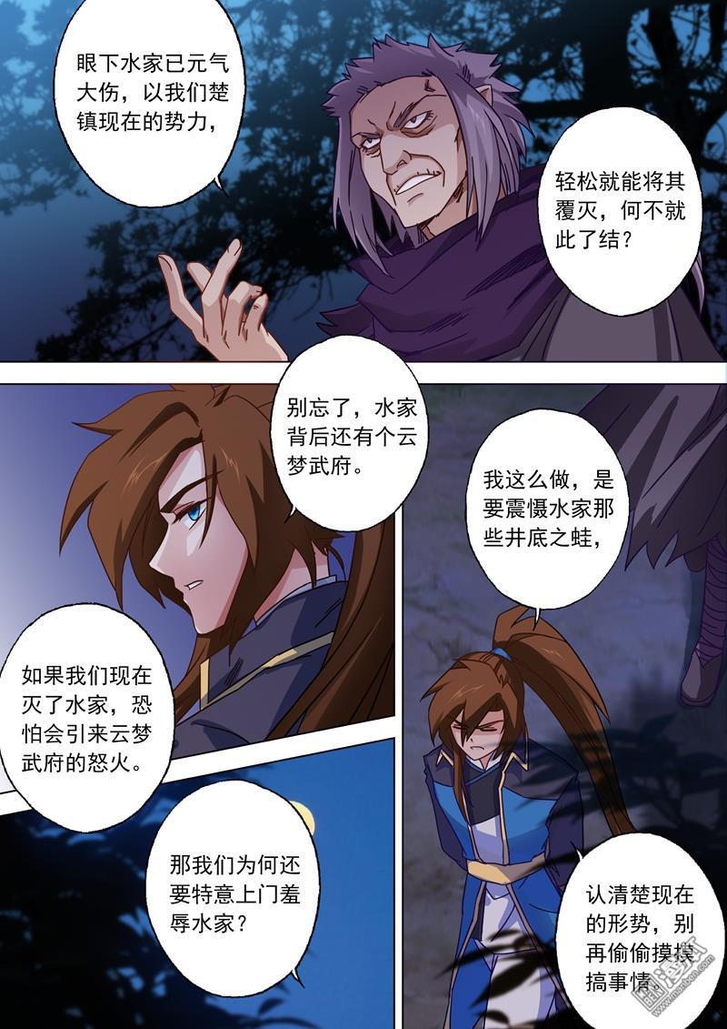 第56回玩火自焚（10P）-第1頁