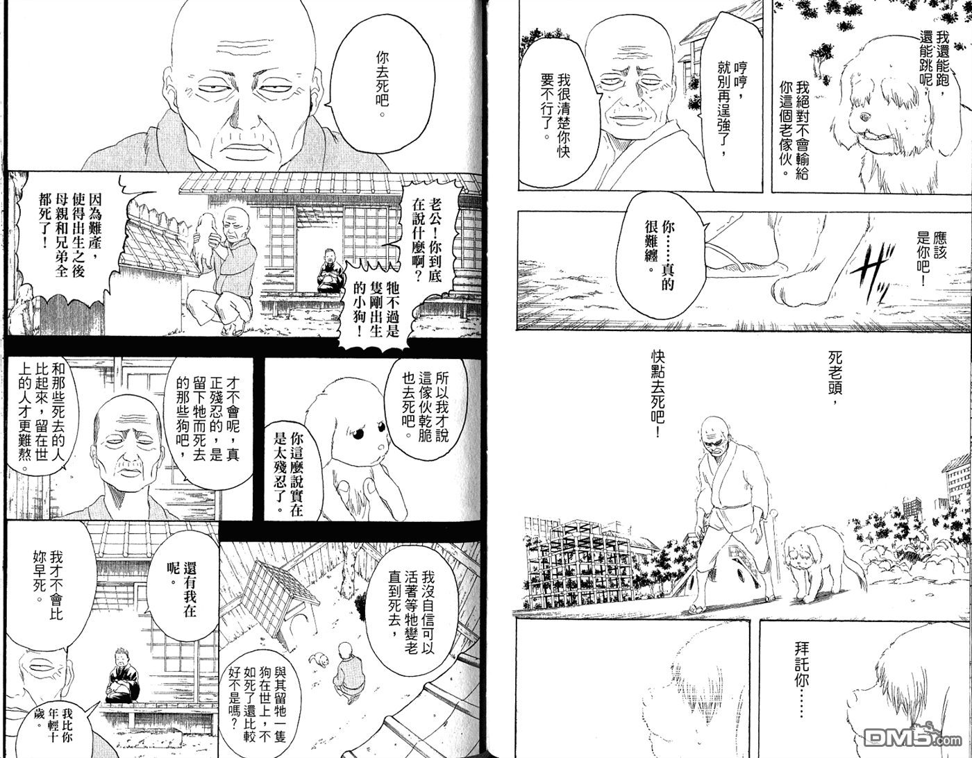 第197話VS哈加隊④（15P）-第26頁