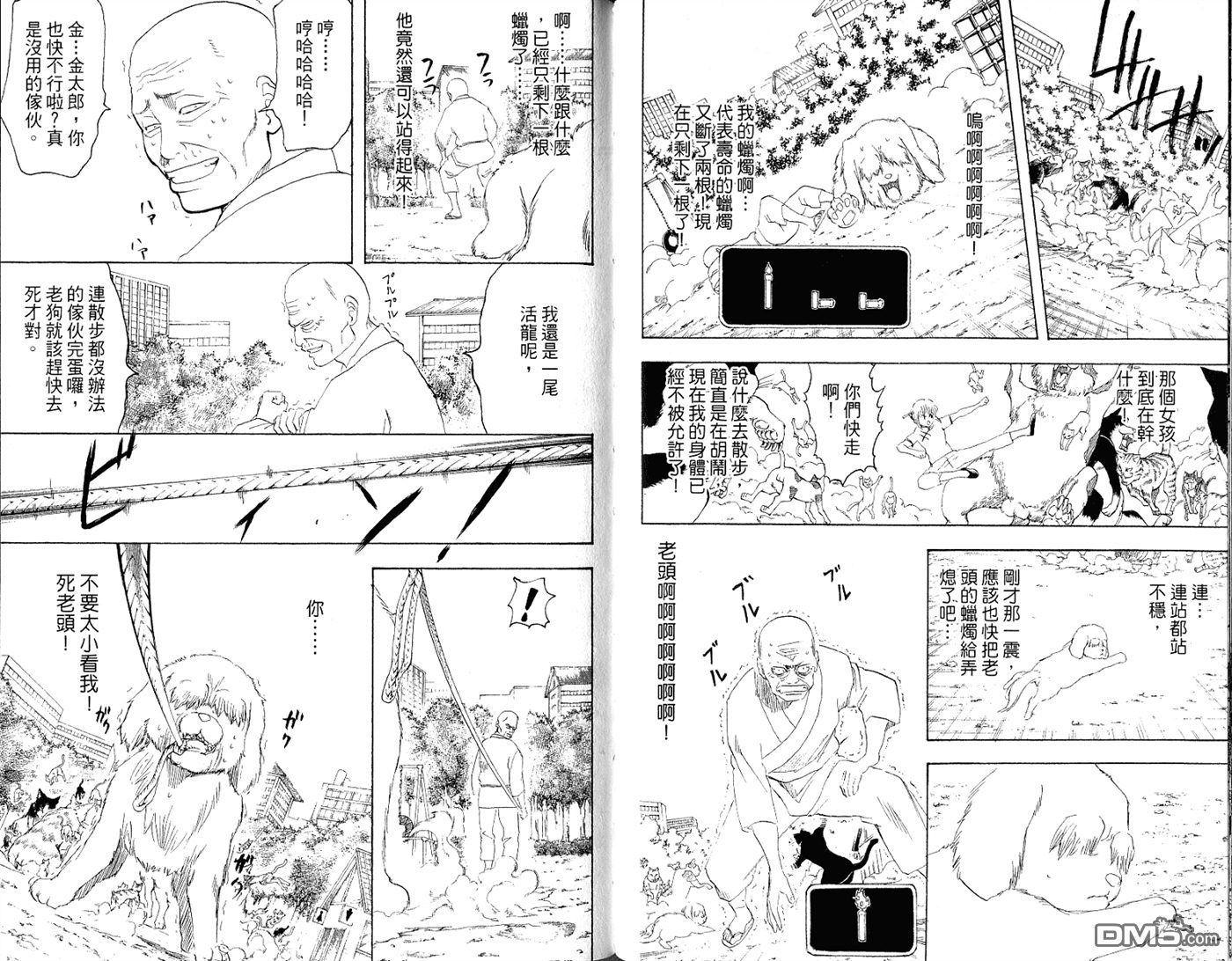 第197話VS哈加隊④（15P）-第26頁