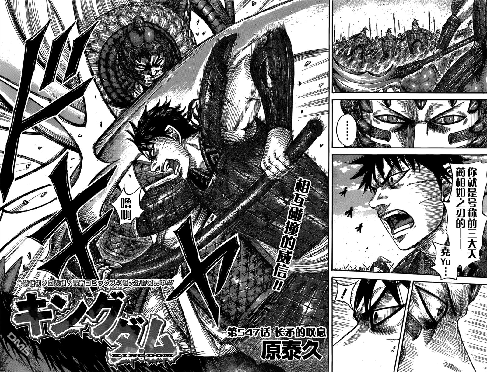 第547話長矛的嘆息（19P）-第2頁