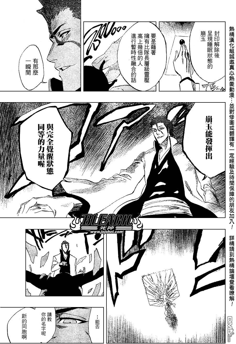 第90回八極魔君（2）（8P）-第18頁