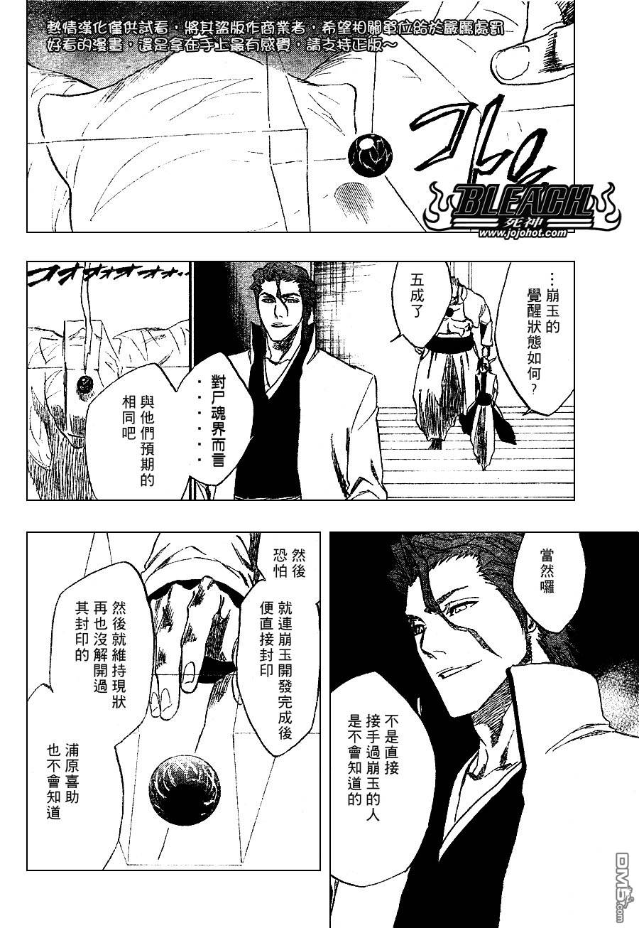 第90回八極魔君（2）（8P）-第18頁