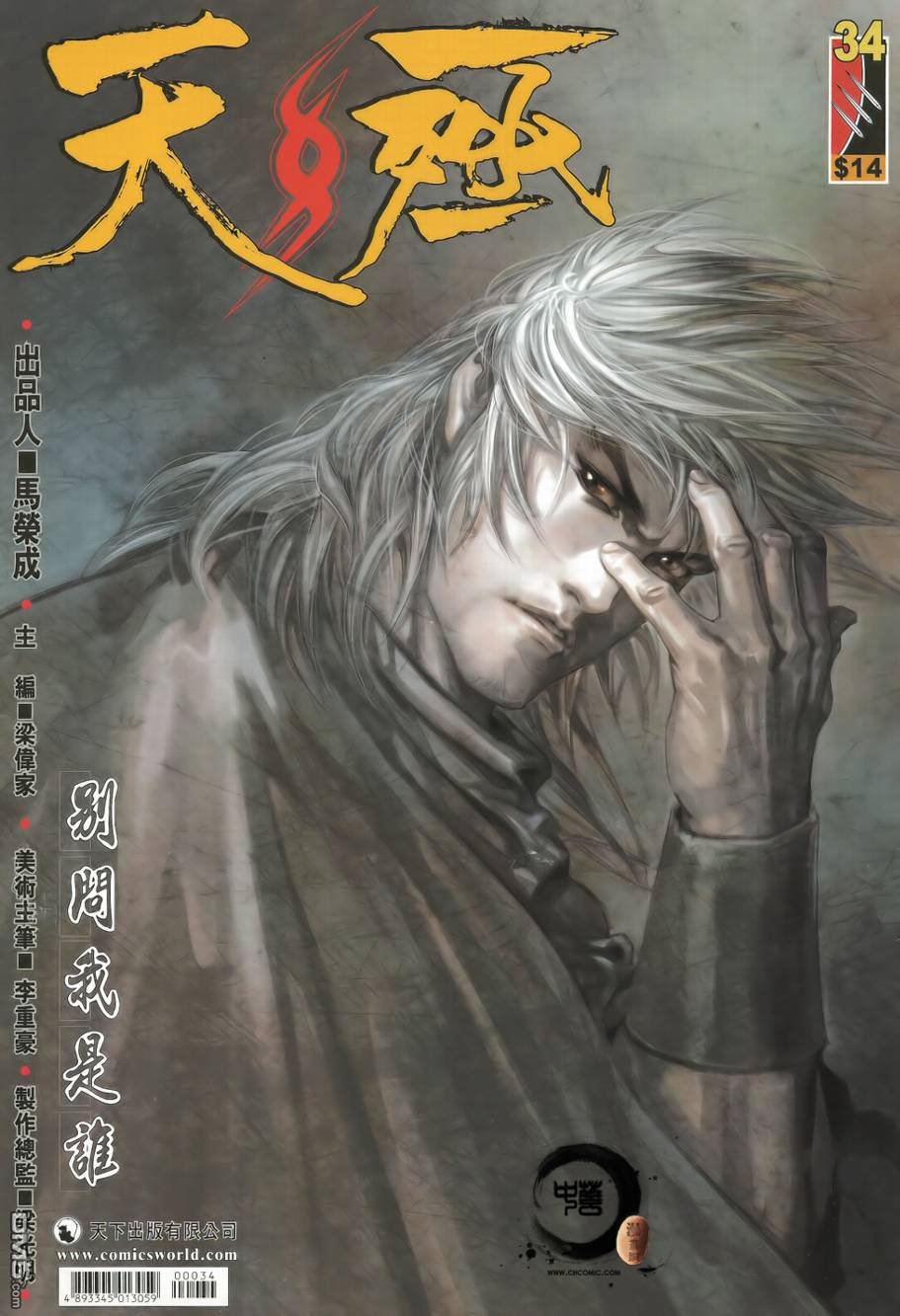 第34回（32P）-第1頁