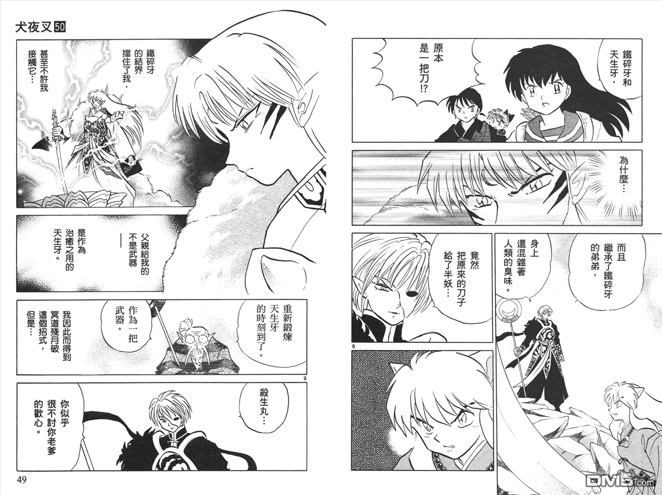第88卷（30P）-第28頁