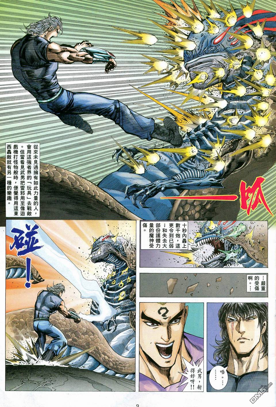 第83卷（30P）-第9頁