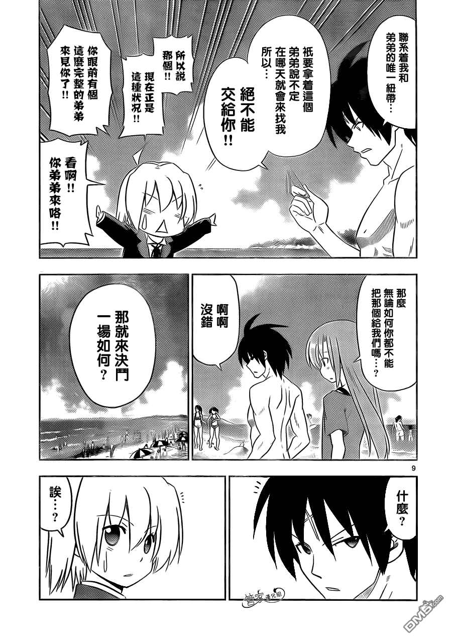 第26回聯手（12P）-第99頁