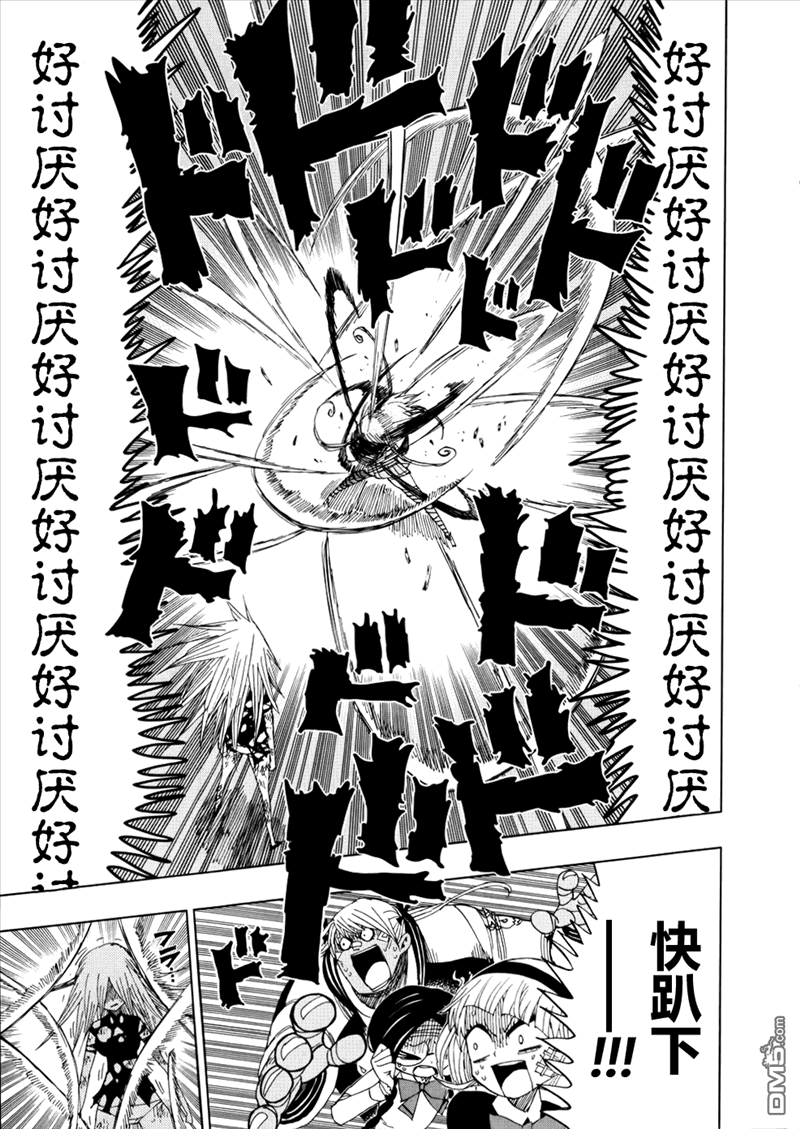 第29話崩潰的理性（17P）-第5頁