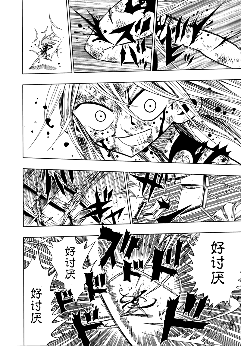 第29話崩潰的理性（17P）-第5頁