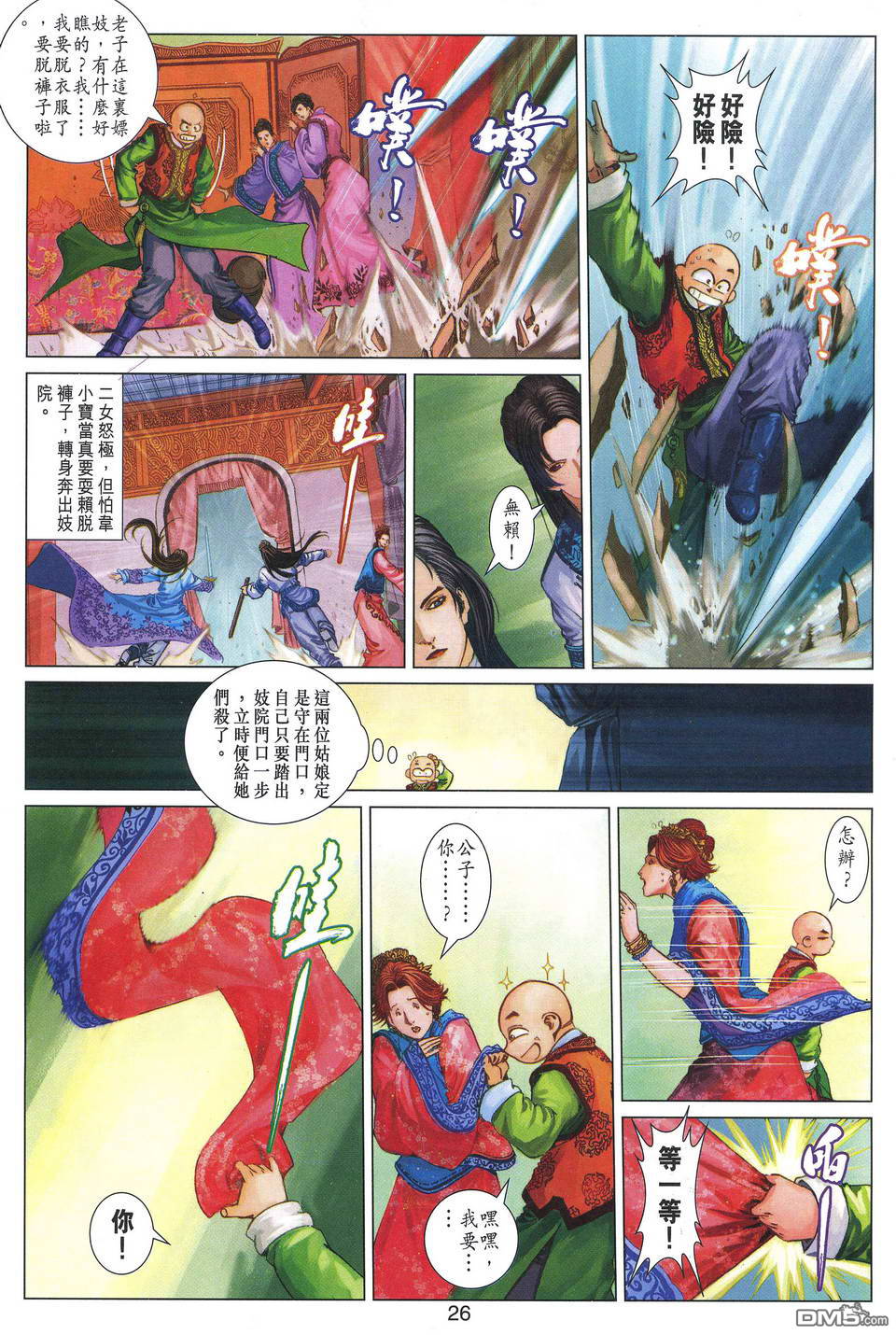 第52卷（32P）-第25頁