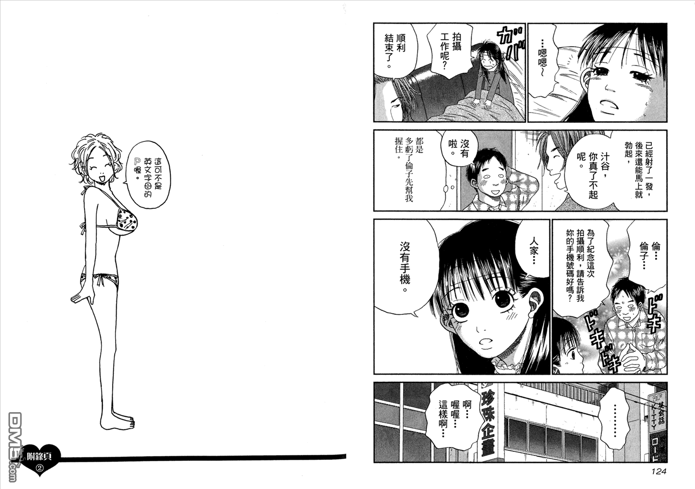 第138回感覺不到武魂？-第34頁