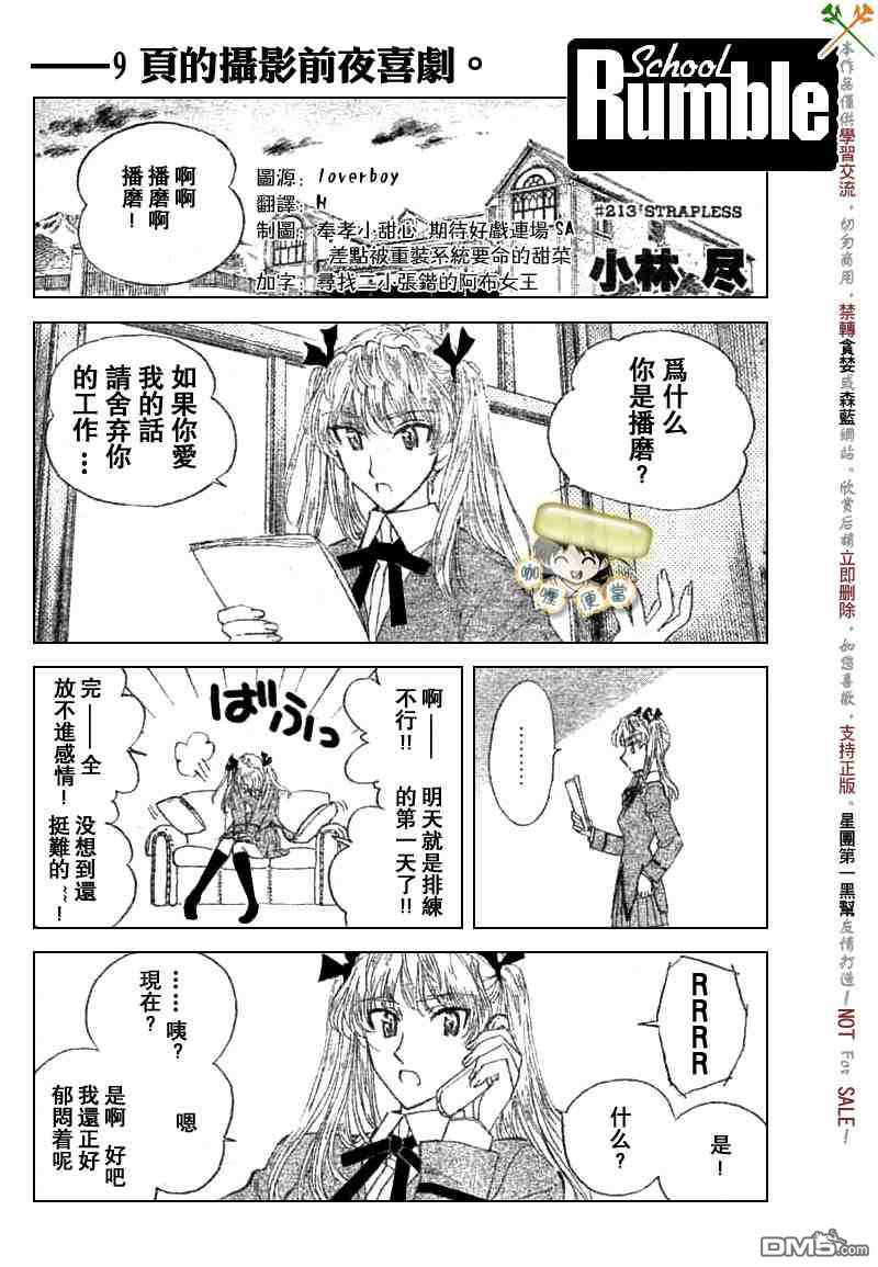 第213話（9P）-第1頁