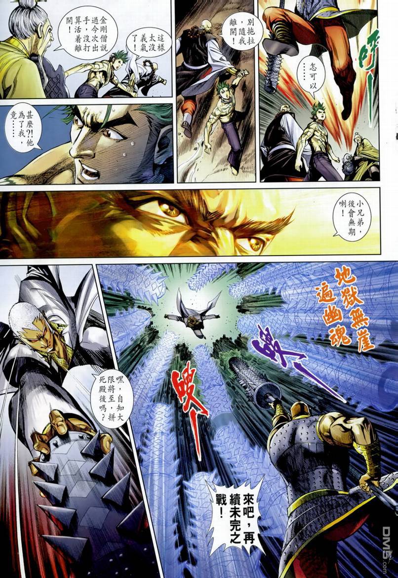第45回陰寒之氣（23P）-第47頁