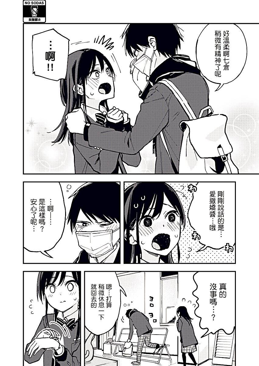 第20話（5P）-第1頁