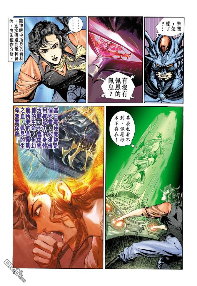 第89回修丹（3）（8P）-第5頁