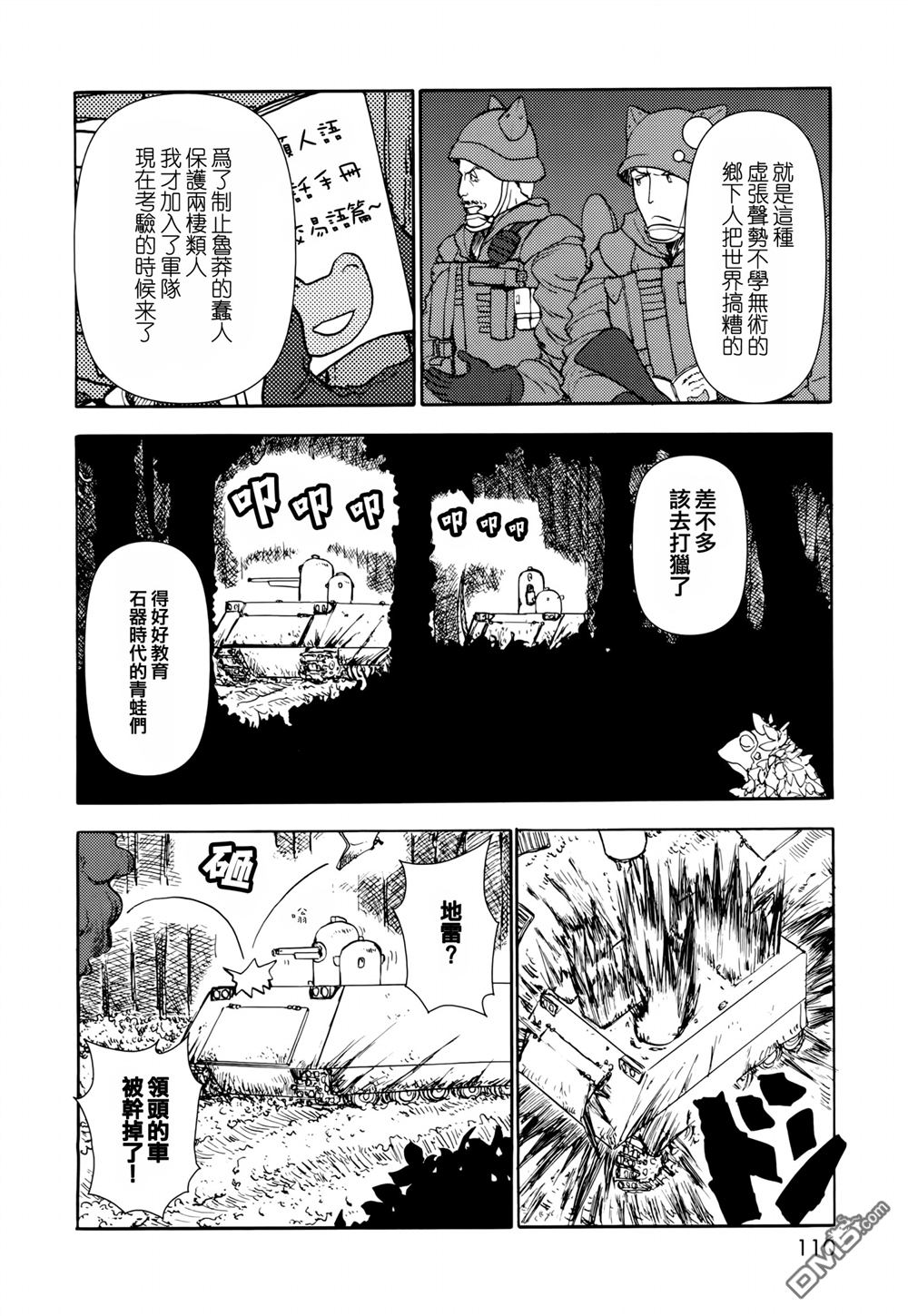 第7回密室（上）（12P）-第19頁