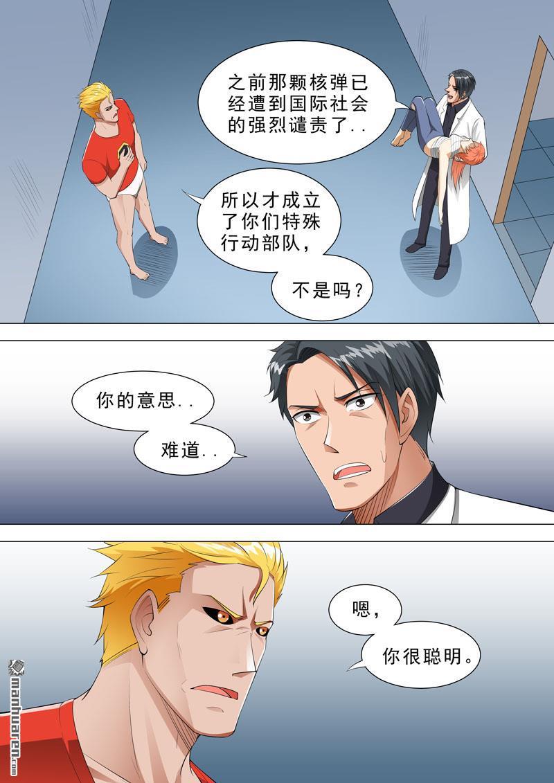 第103回驚人內幕（9P）-第2頁
