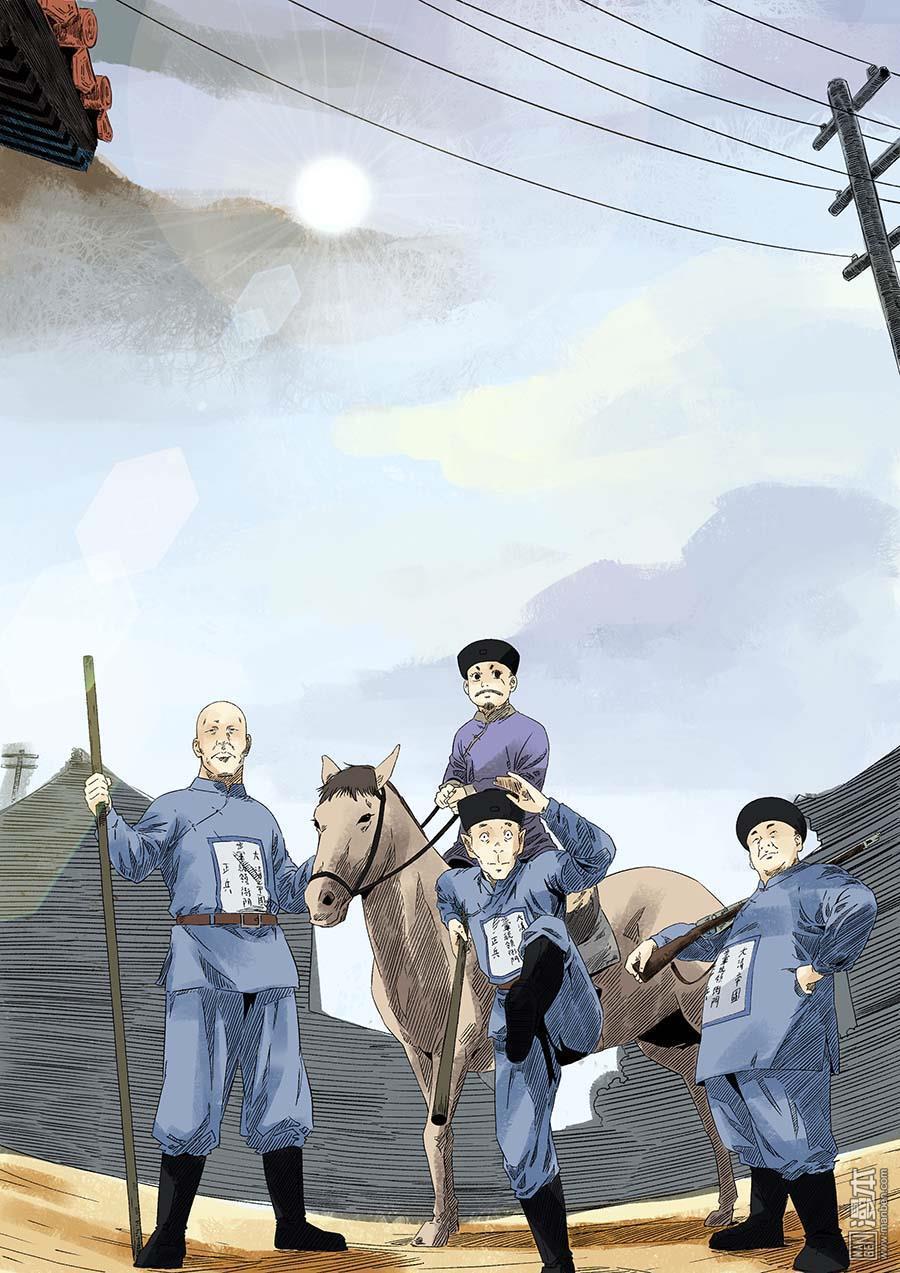 第14回九門（中）（15P）-第4頁
