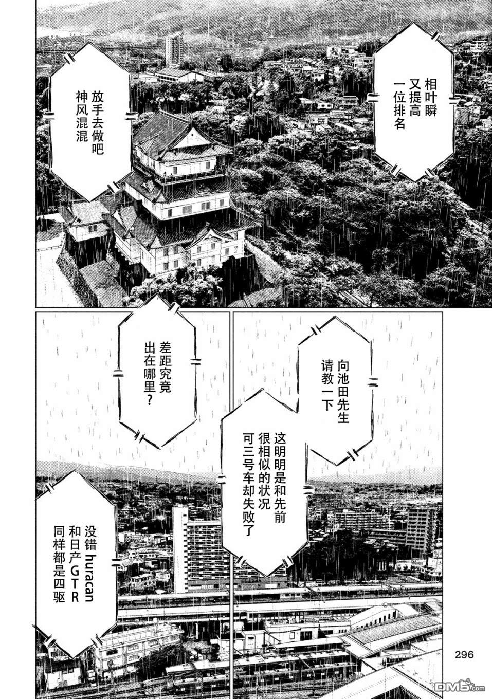 第8話上（漫本）-第13頁