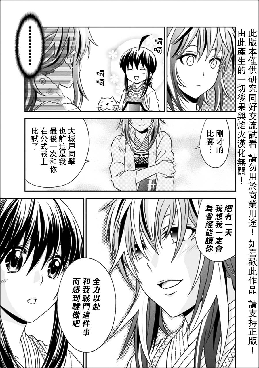 第31話勝負與摯友（33P）-第6頁
