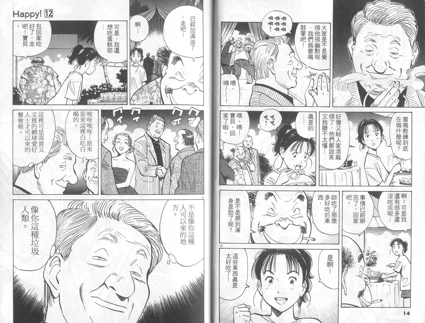 第51話（19p）-第17頁