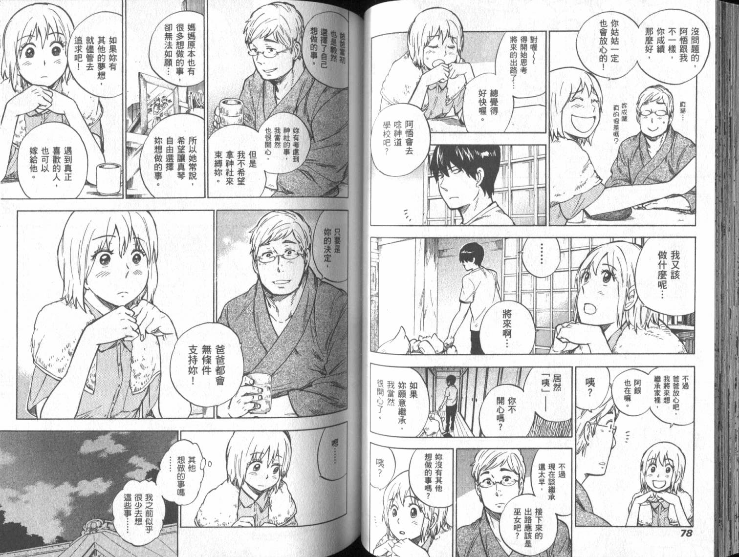 第34回藤家城（24P）-第249頁