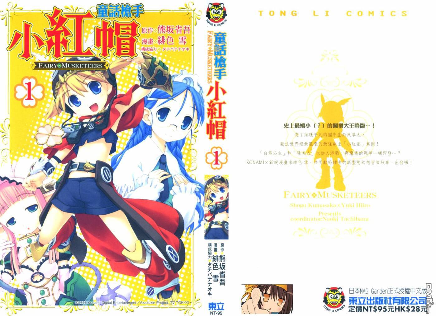 正在觀看童話槍手小紅帽 第1卷 92p 熊阪省吾 緋色雪熱門免費漫畫 1頁 漫畫屋 正在觀看童話槍手小紅帽 第1卷 92p 熊阪省吾 緋色雪熱門免費漫畫 1頁 漫畫屋