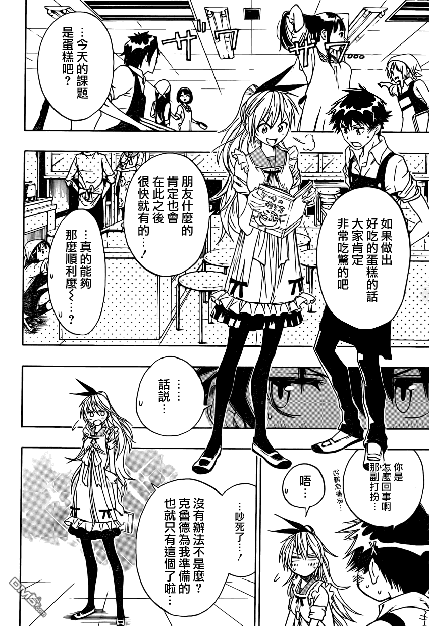 第41話（25P）-第7頁