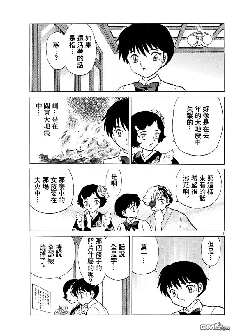 第151話（18P）-第6頁