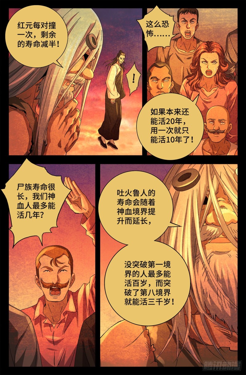第733話（16P）-第7頁