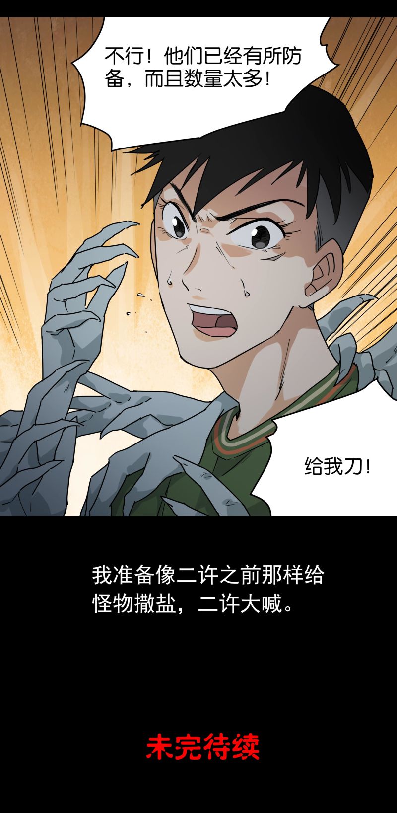 第14回昔日故人（27P）-第3頁